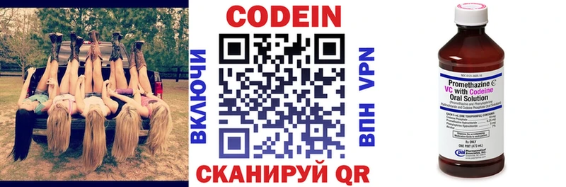 Кодеиновый сироп Lean Purple Drank  купить закладку  Ильский 